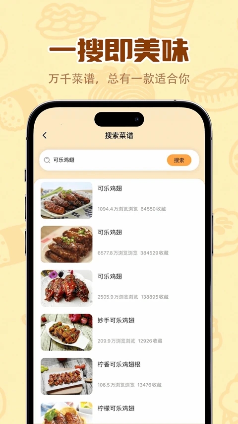 味来小厨官网版v1.0.0截图3