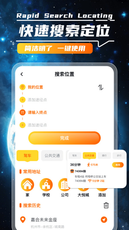 路讯卫星导航最新版v1.0.0截图2