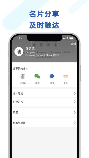 经纬名片通appv5.5.21截图3
