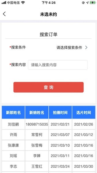 龙管家手机版v2.2.3截图1
