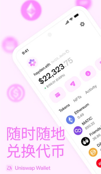 uniswap交易所官网版安卓版v1.1.1截图1