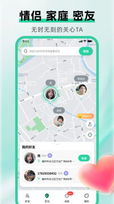 手机定位轨迹找人App官方版v1.0.0截图1