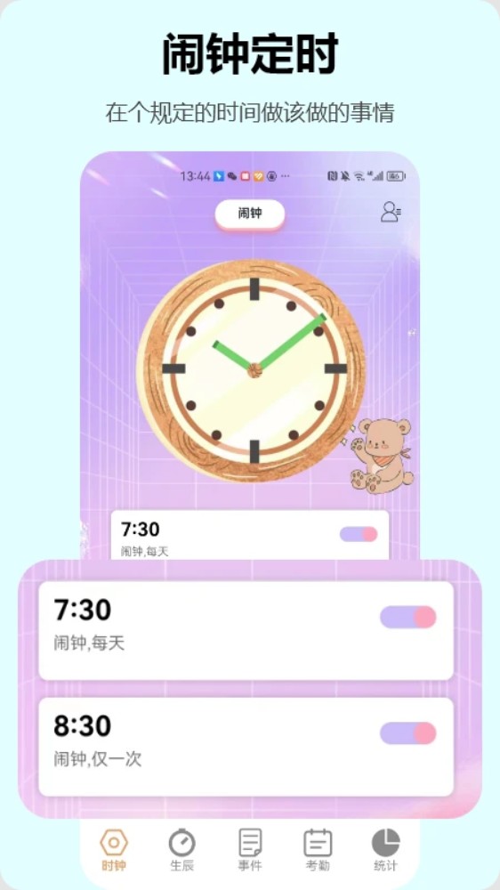 时钟管家手机版安卓v5.3截图2