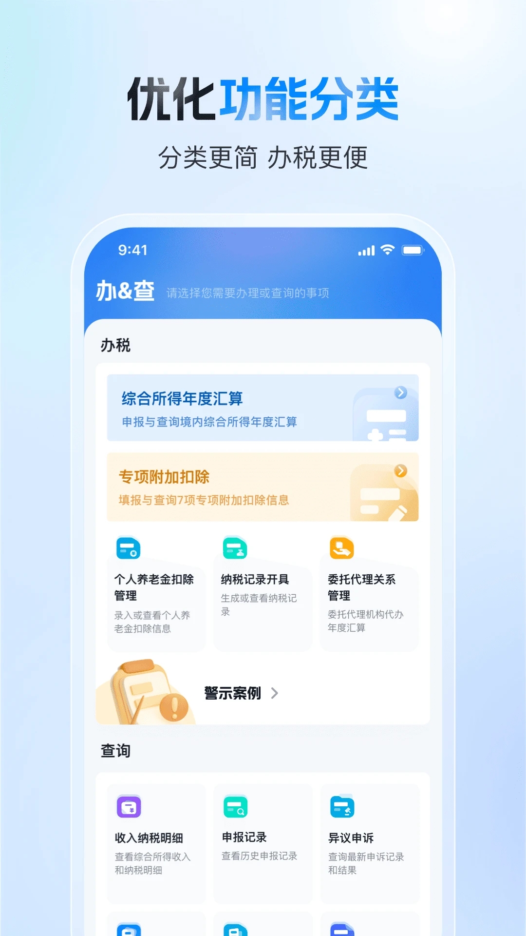 个人所得税app官网版v2.2.2截图1