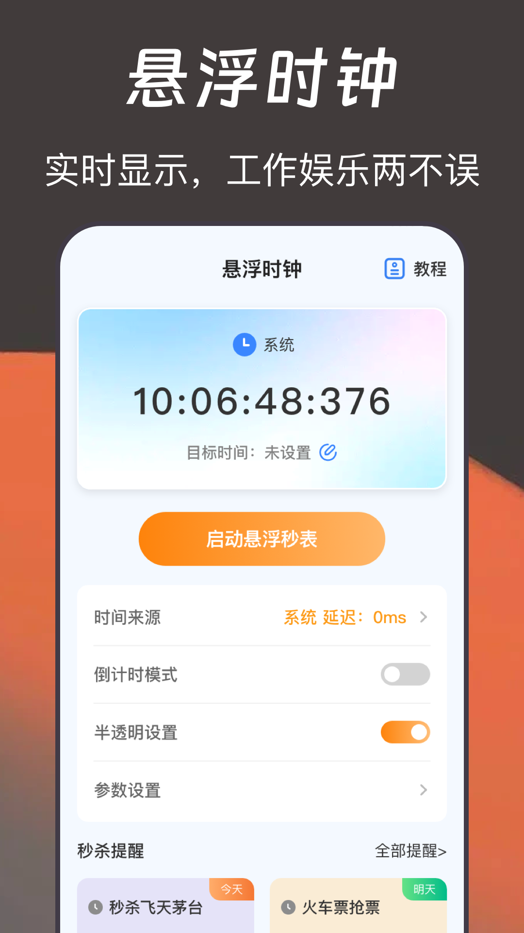 锁屏时钟手机版appv3.5.5截图2