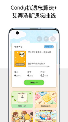 糖果背单词app官方版v1.0.1截图1