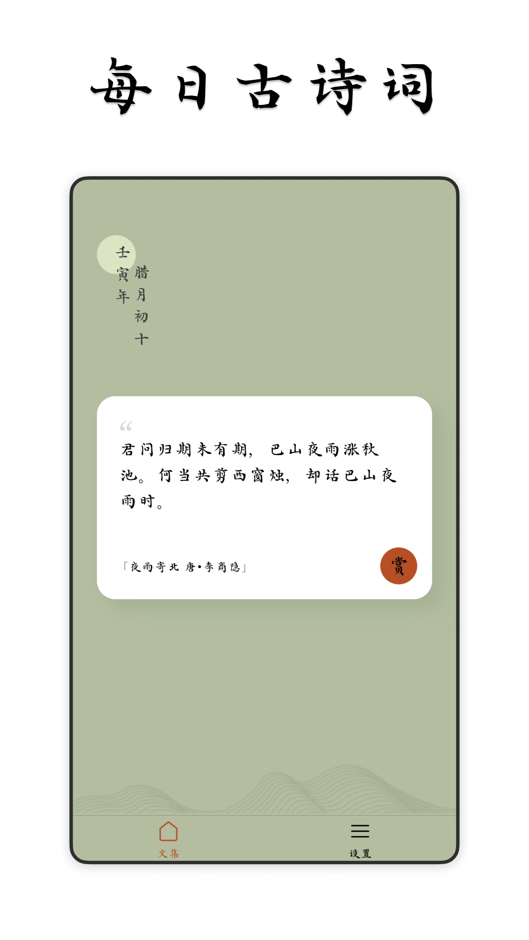 采撷诗词app官方版v1.1.8截图4