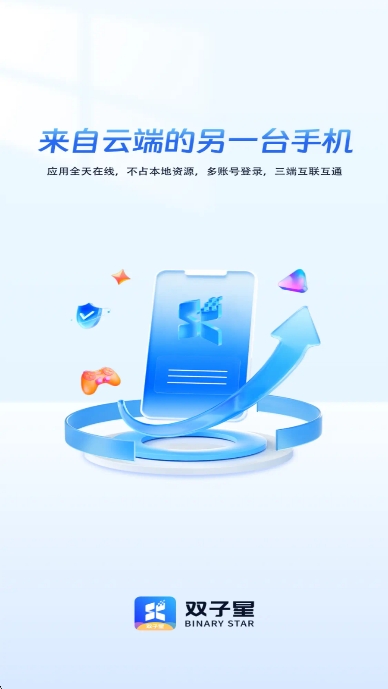 双子星云手机官网版v5.9.3截图2