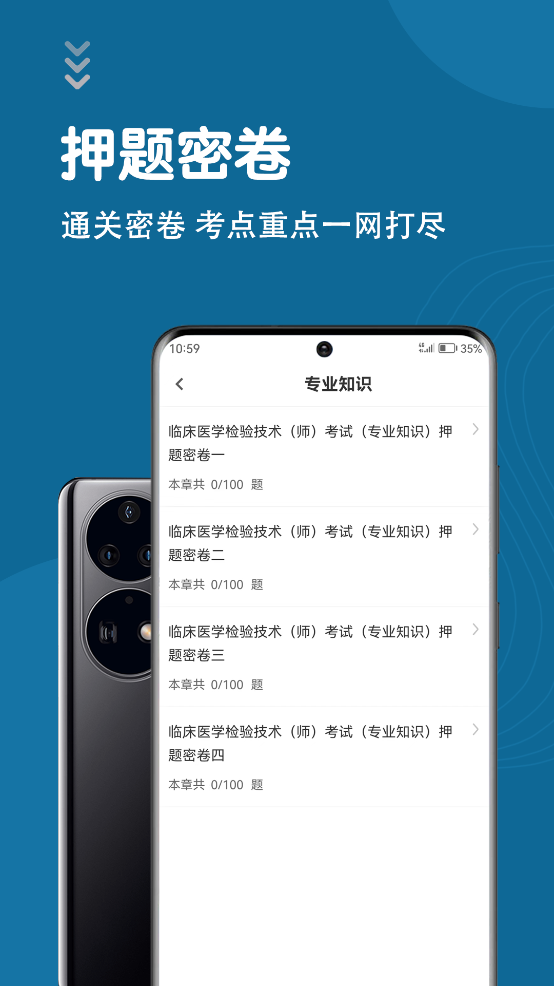 临床医学检验技术师智题库官方版appv5.1.0截图3