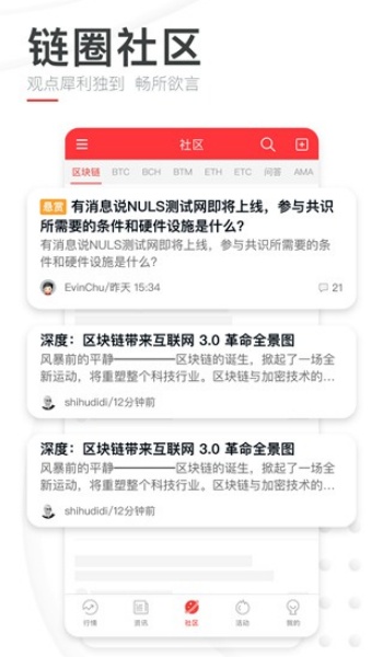 巴比特正版app官网版手机版v2.1.0截图4
