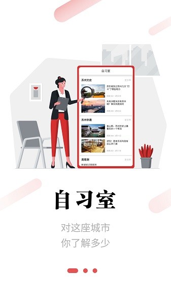 名城苏州app官方版v4.3.1截图3