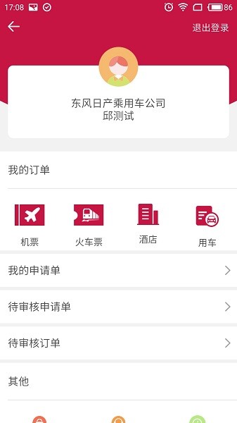 东风商旅最新版v3.8.2截图2