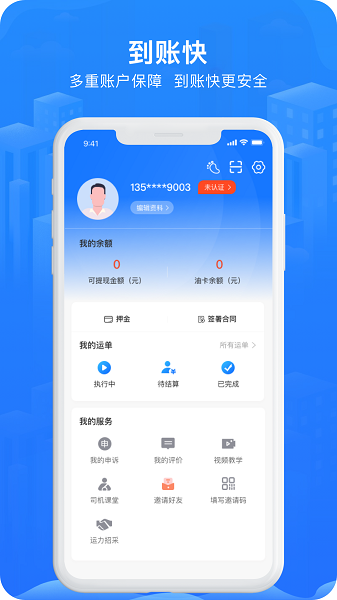 智猪司机app官方版v5.7.1截图1