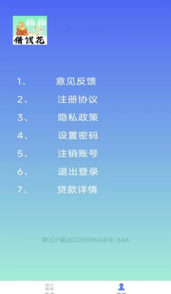 拍拍借钱花app安装v1.00.08截图1
