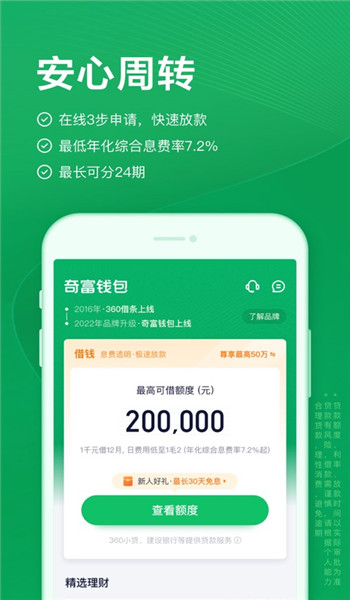 奇富钱包app安装最新版v1.10.60截图4