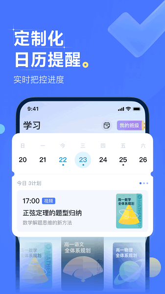 领世优学app官方版v1.0.9截图3