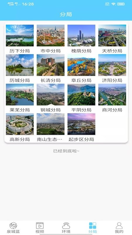 泉城蓝app安卓版v3.1.0截图1