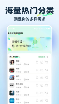 手机铃声来电免费app安卓版v1.0.2截图3