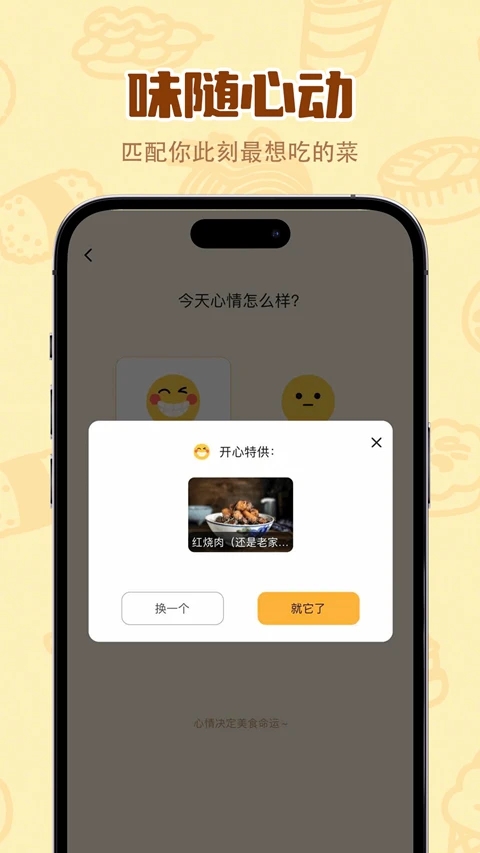 味来小厨官网版v1.0.0截图1