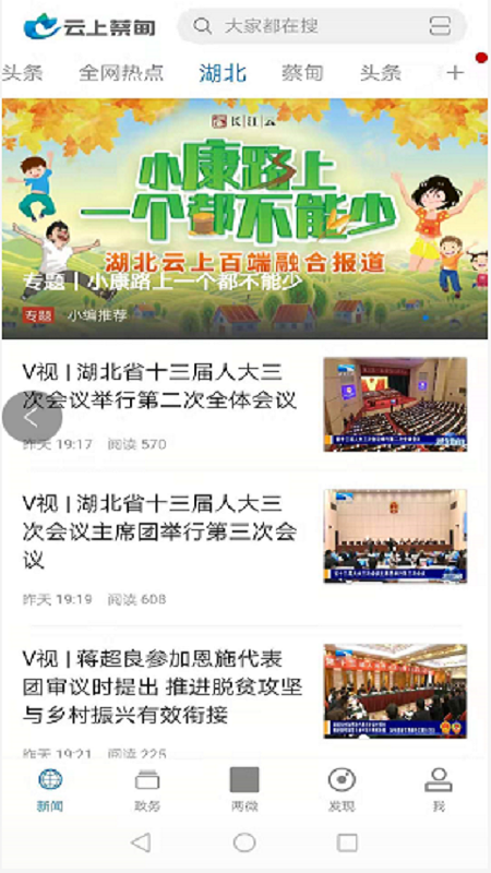 云上蔡甸app手机版v1.0.8截图2