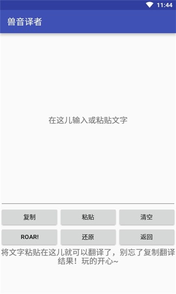 兽音译者官网版v1.5截图1