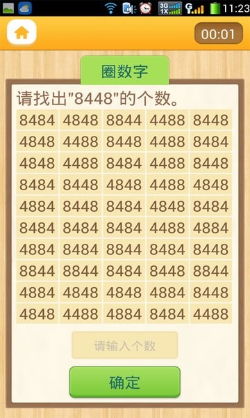 注意力100app官方版v5.5.0截图3