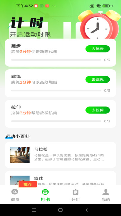 运动跑步宝app安卓版v1.0.0截图3