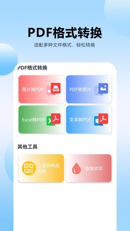 pdf转换王牌官方版最新v1.0.0.5截图2