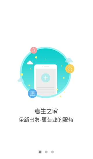 考生之家官网版v9.2截图3