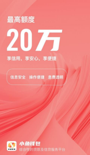 小鱼钱包app官网版安装v1.5.0.74截图1