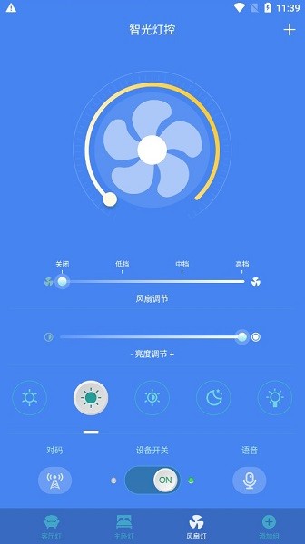 智光灯控app手机版v2.2.5截图2