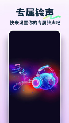 手机铃声来电免费app安卓版v1.0.2截图4