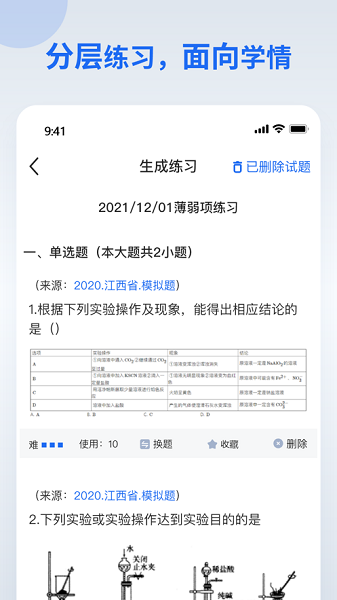 分层作业安卓版v2.6.0截图3