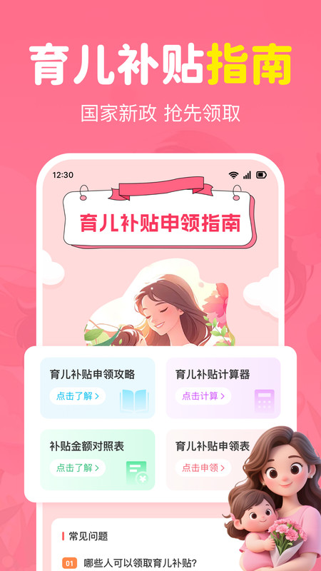 育儿补贴申领指南手机版v1.0.0截图4