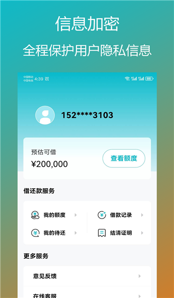 随心用贷款app官网版v4.0.2截图2