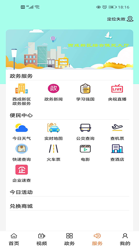 西咸融媒最新appv1.3.1截图2