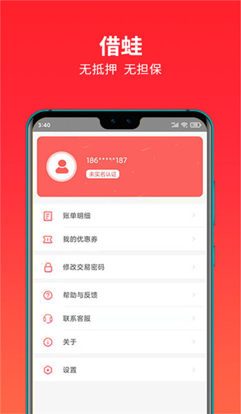 晋商消费金融appv4.1.9截图2