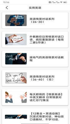 英语朗读宝典app官方版v1.0.1截图2