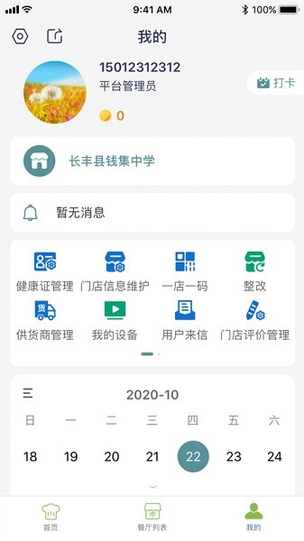 长丰食安官方版v6.309.30截图1