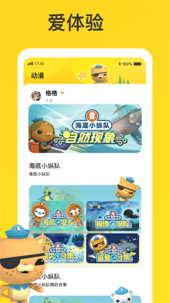 宝贝王app手机版v4.6.0截图1