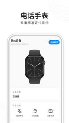 智能电话手表精灵app安卓版v1.0.6截图1