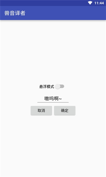 兽音译者官网版v1.5截图3