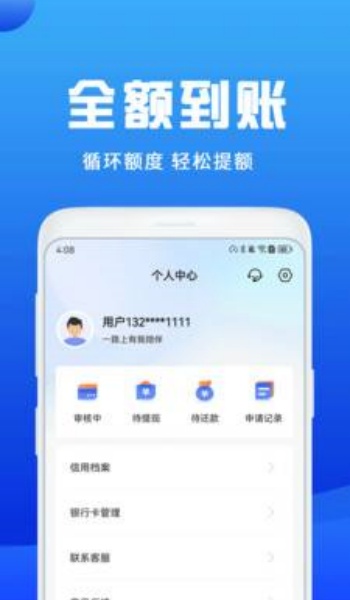人品借款app官网最新版本v3.8.1.1截图4