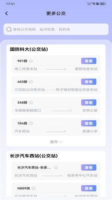 公交地铁路线通app官方版v1.0.0截图2