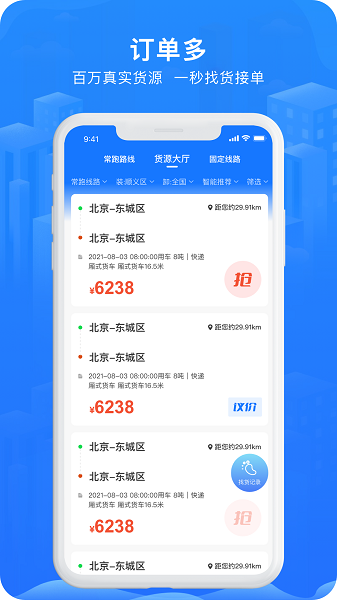 智猪司机app官方版v5.7.1截图3