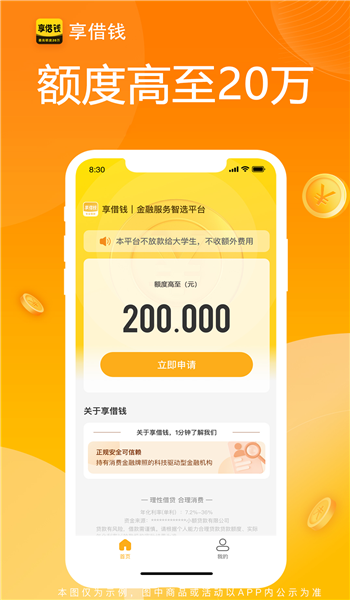 享借钱app官方版安装v1.1.9截图4