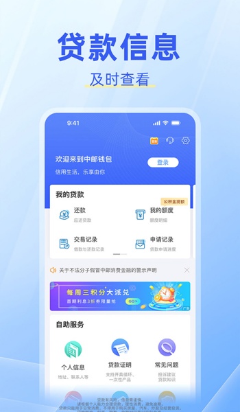 中邮钱包app最新版本v3.0.9截图3