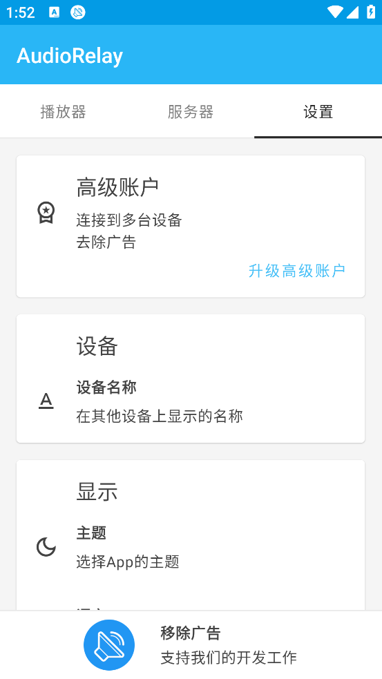 AudioRelay安卓版v0.26.1截图2