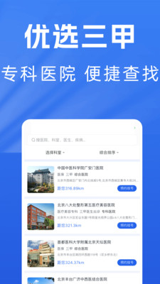 医院预约挂号通app官方版v1.0.0截图1