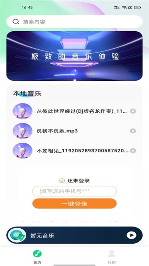 全民音乐播放器app免费版本v1.0.8截图4